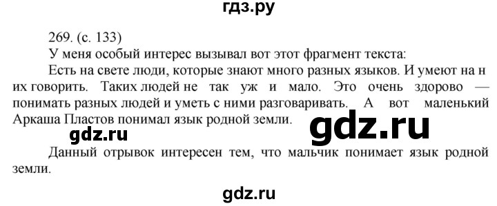 ГДЗ по русскому языку 5 класс  Ладыженская   упражнение - 269, Решебник к учебнику 2021