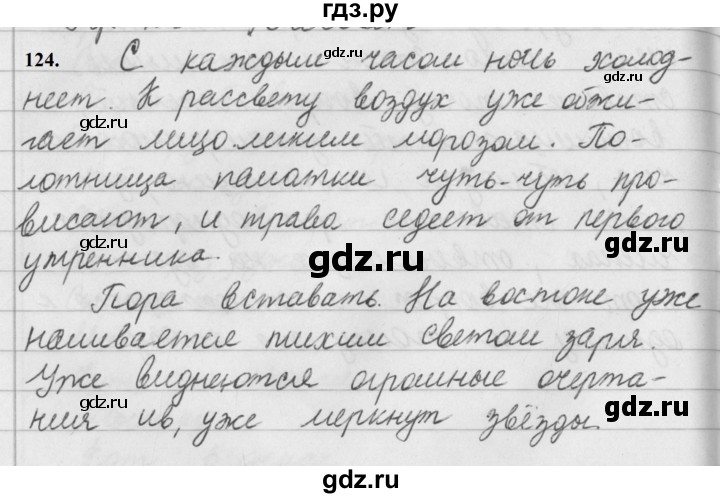 ГДЗ по русскому языку 5 класс  Ладыженская   упражнение - 124, Решебник №1 к учебнику 2019