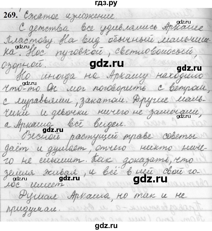 ГДЗ по русскому языку 5 класс  Ладыженская   упражнение - 269, Решебник №1 к учебнику 2019