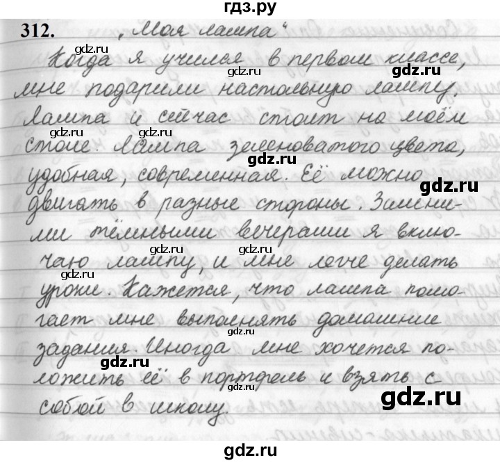 ГДЗ по русскому языку 5 класс  Ладыженская   упражнение - 312, Решебник №1 к учебнику 2019