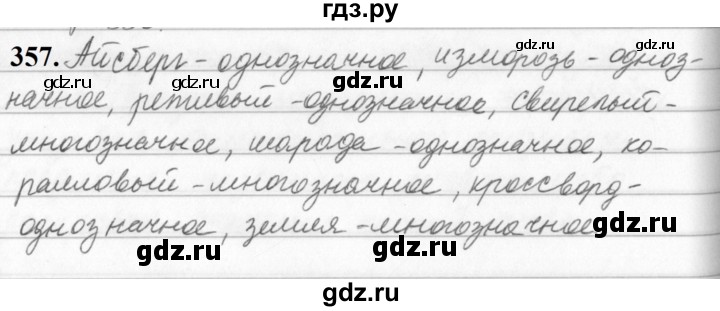 ГДЗ по русскому языку 5 класс  Ладыженская   упражнение - 357, Решебник №1 к учебнику 2019