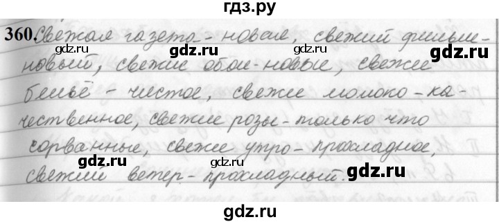 ГДЗ по русскому языку 5 класс  Ладыженская   упражнение - 360, Решебник №1 к учебнику 2019