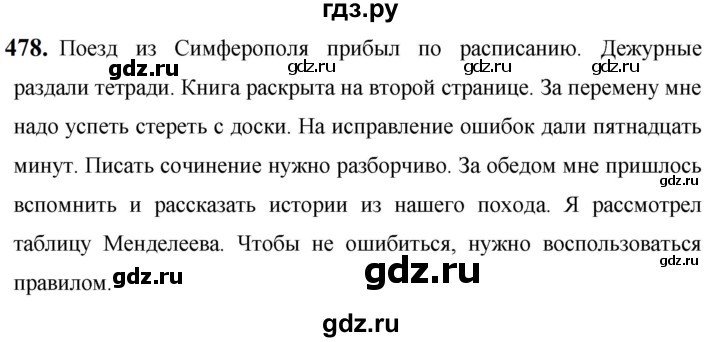 ГДЗ по русскому языку 5 класс  Ладыженская   упражнение - 478, Решебник №1 к учебнику 2019