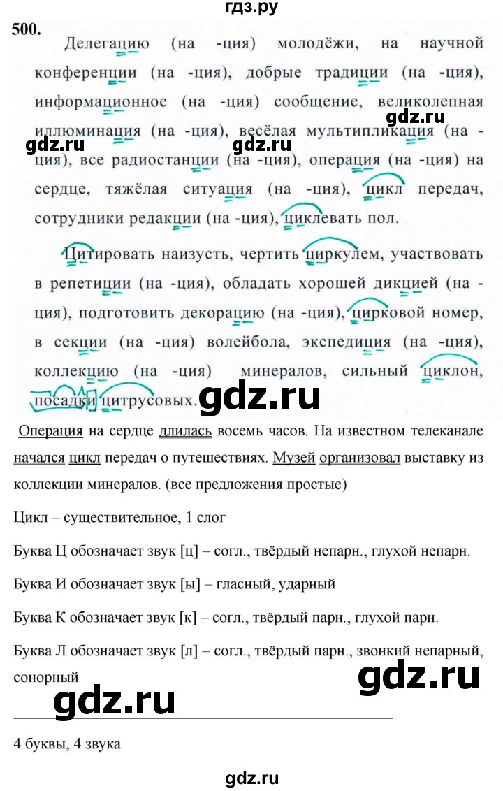 ГДЗ по русскому языку 5 класс  Ладыженская   упражнение - 500, Решебник №1 к учебнику 2019