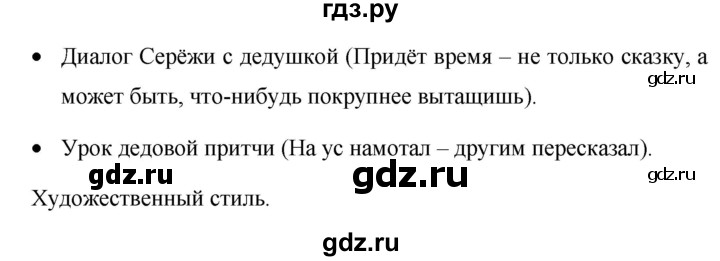 ГДЗ по русскому языку 5 класс  Ладыженская   упражнение - 553, Решебник №1 к учебнику 2019