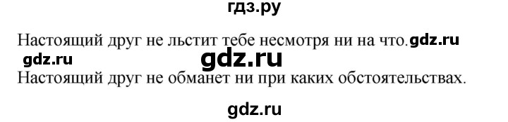 ГДЗ по русскому языку 5 класс  Ладыженская   упражнение - 661, Решебник №1 к учебнику 2019