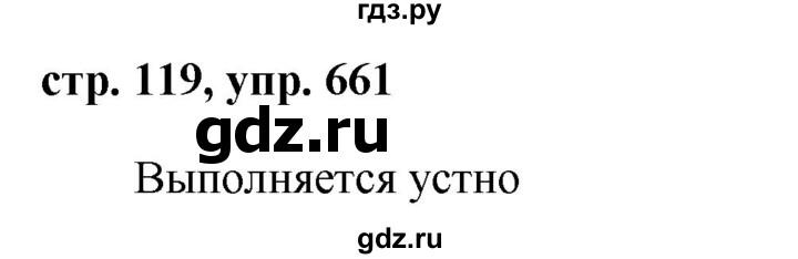ГДЗ по русскому языку 5 класс  Ладыженская   упражнение - 661, Решебник к учебнику 2016