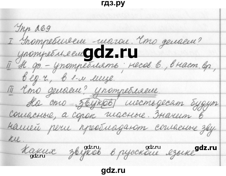 ГДЗ по русскому языку 5 класс  Ладыженская   упражнение - 269, Решебник к учебнику 2016