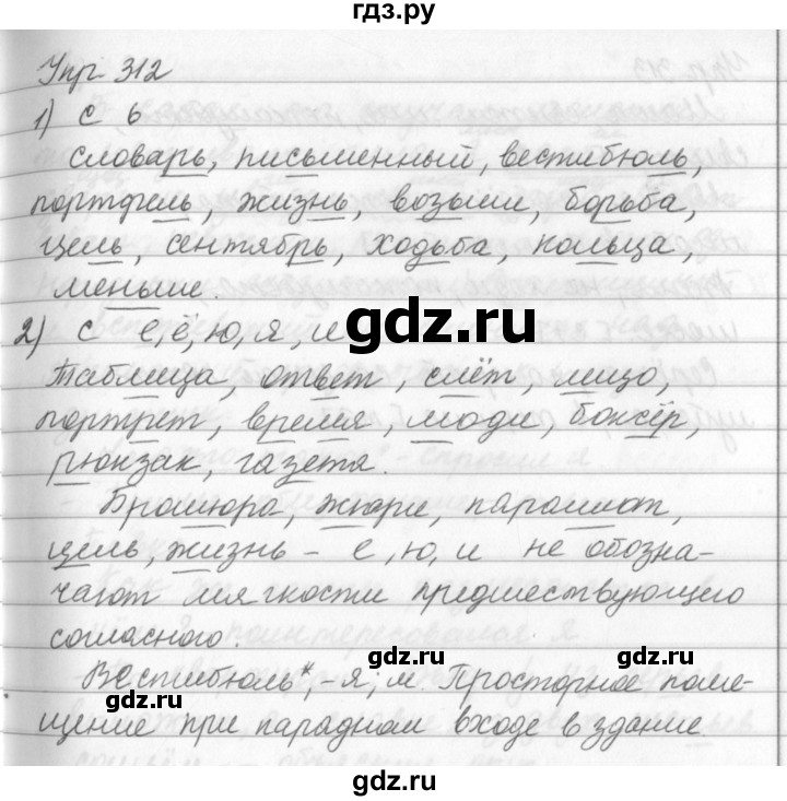 ГДЗ по русскому языку 5 класс  Ладыженская   упражнение - 312, Решебник к учебнику 2016
