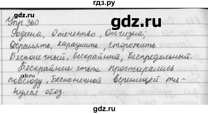 ГДЗ по русскому языку 5 класс  Ладыженская   упражнение - 360, Решебник к учебнику 2016