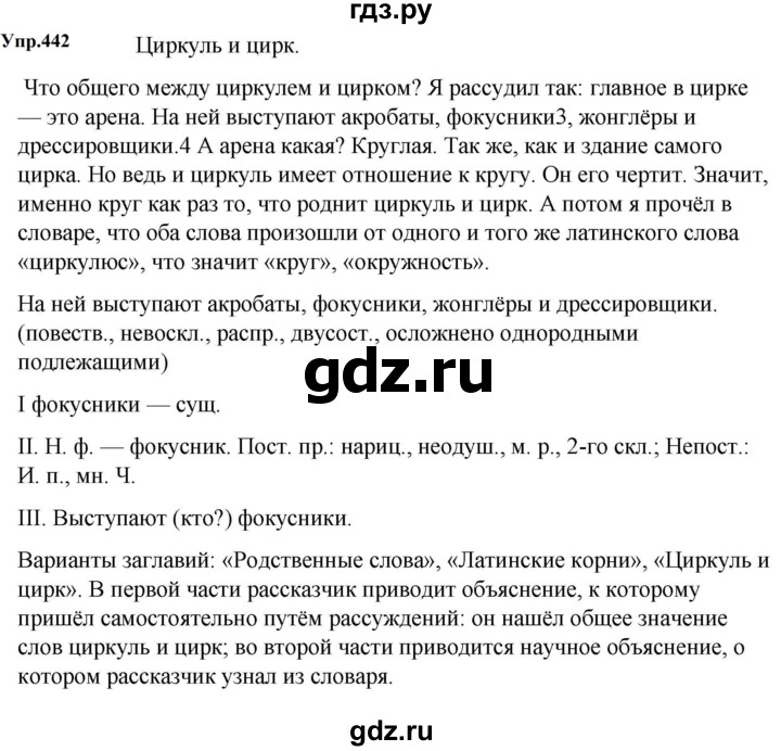 ГДЗ по русскому языку 5 класс  Ладыженская   упражнение - 442, Решебник к учебнику 2023-2024
