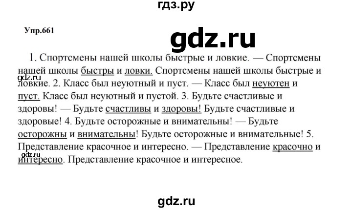 ГДЗ по русскому языку 5 класс  Ладыженская   упражнение - 661, Решебник к учебнику 2023-2024