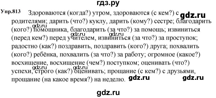 ГДЗ по русскому языку 5 класс  Ладыженская   упражнение - 813, Решебник к учебнику 2023-2024