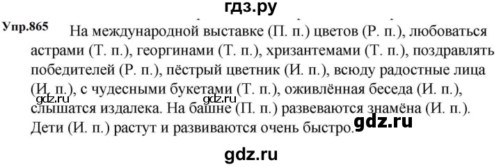 ГДЗ по русскому языку 5 класс  Ладыженская   упражнение - 865, Решебник к учебнику 2023-2024