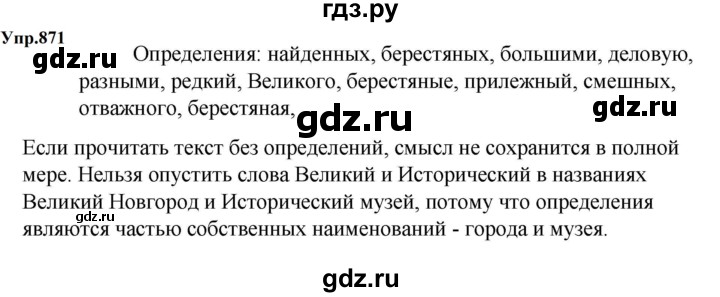 ГДЗ по русскому языку 5 класс  Ладыженская   упражнение - 871, Решебник к учебнику 2023-2024