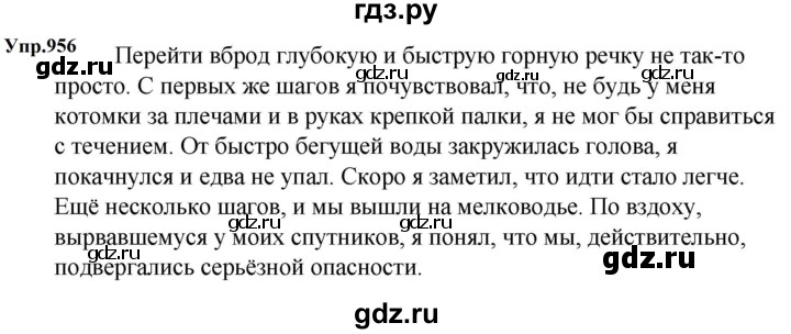 ГДЗ по русскому языку 5 класс  Ладыженская   упражнение - 956, Решебник к учебнику 2023-2024