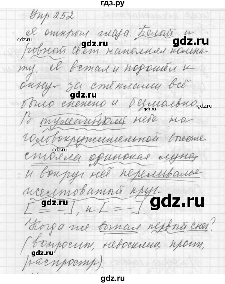 ГДЗ по русскому языку 5 класс  Купалова практика  упражнение - 252, Решебник №2 к учебнику 2016