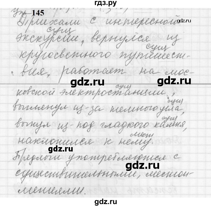 ГДЗ по русскому языку 5 класс  Купалова практика  упражнение - 145, Решебник к учебнику 2022