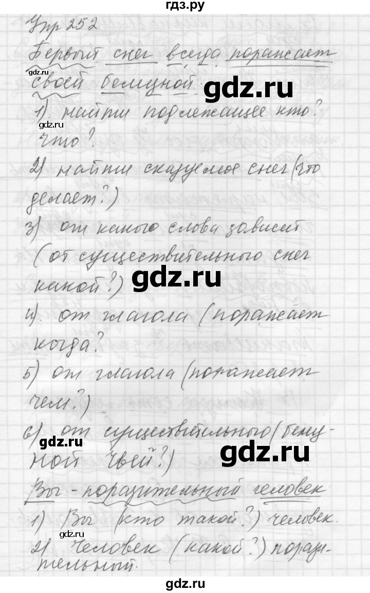 ГДЗ по русскому языку 5 класс  Купалова практика  упражнение - 252, Решебник к учебнику 2022