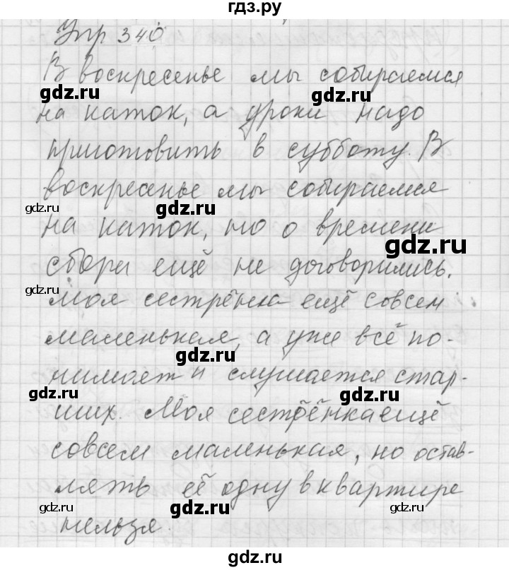 ГДЗ по русскому языку 5 класс  Купалова практика  упражнение - 340, Решебник к учебнику 2022