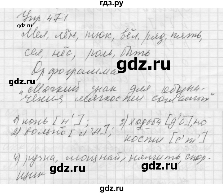 ГДЗ по русскому языку 5 класс  Купалова практика  упражнение - 471, Решебник к учебнику 2022