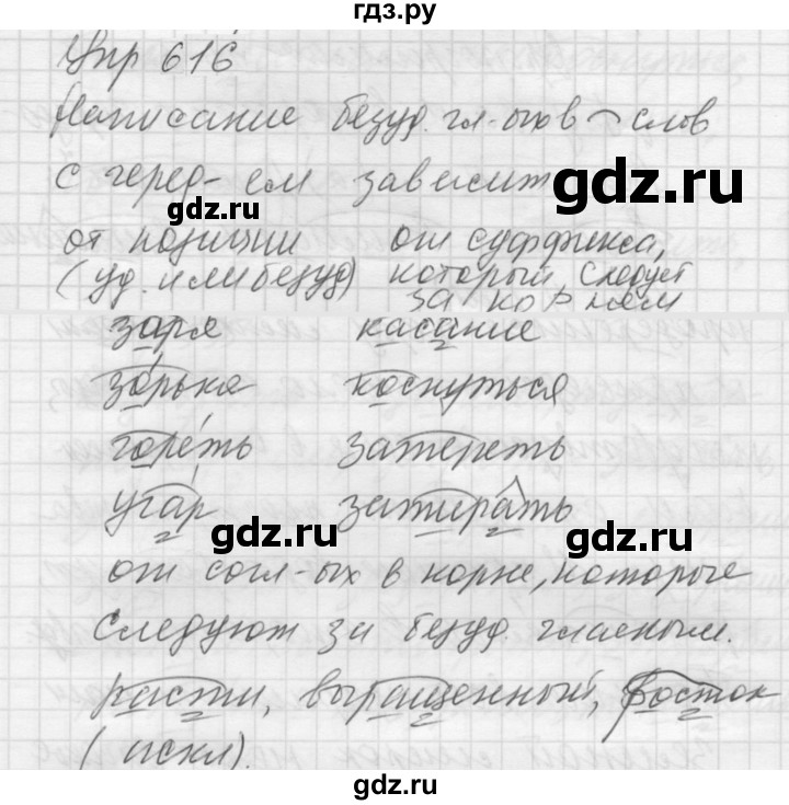 ГДЗ по русскому языку 5 класс  Купалова практика  упражнение - 616, Решебник к учебнику 2022