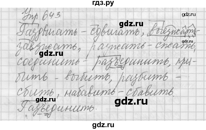 ГДЗ по русскому языку 5 класс  Купалова практика  упражнение - 643, Решебник к учебнику 2022