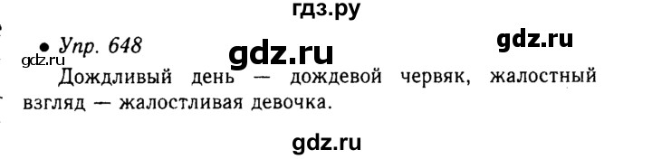 ГДЗ по русскому языку 5 класс  Львова   упражнение - 648, Решебник №1