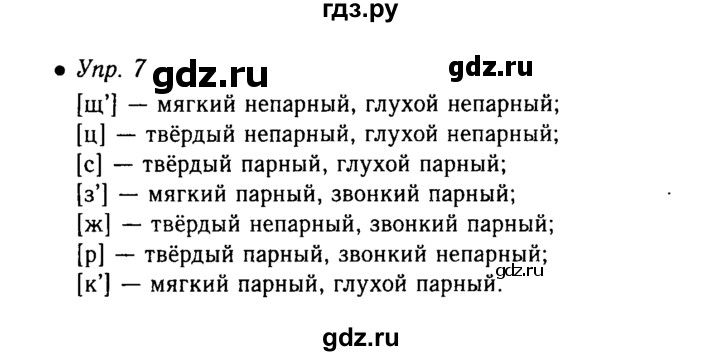 ГДЗ по русскому языку 5 класс  Львова   упражнение - 7, Решебник №1