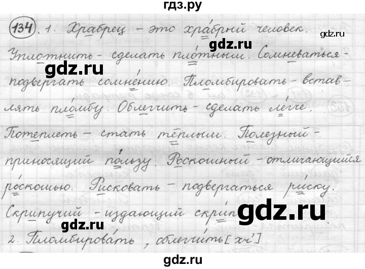 ГДЗ по русскому языку 5 класс  Львова   упражнение - 134, Решебник №3