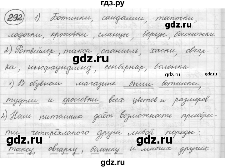 ГДЗ по русскому языку 5 класс  Львова   упражнение - 292, Решебник №3