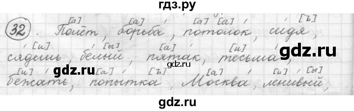 ГДЗ по русскому языку 5 класс  Львова   упражнение - 32, Решебник №3