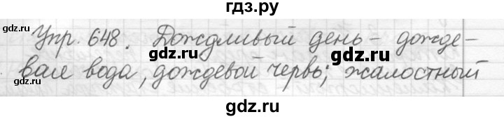 ГДЗ по русскому языку 5 класс  Львова   упражнение - 648, Решебник №3