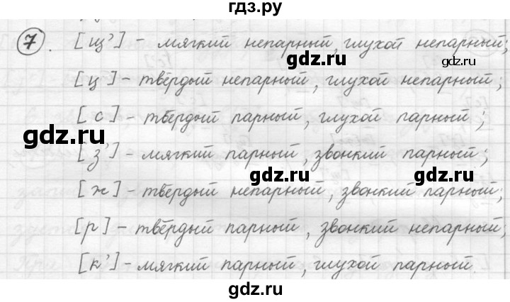 ГДЗ по русскому языку 5 класс  Львова   упражнение - 7, Решебник №3