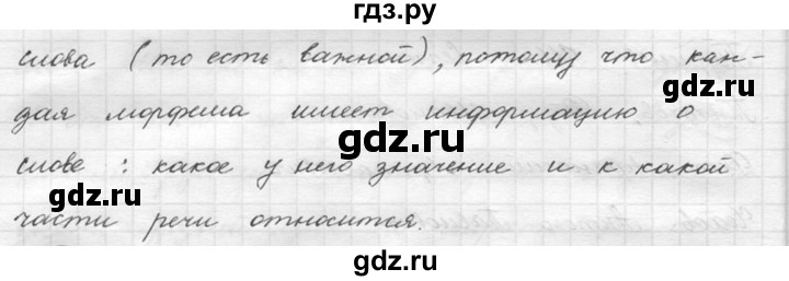 ГДЗ по русскому языку 5 класс  Львова   упражнение - 70, Решебник №3