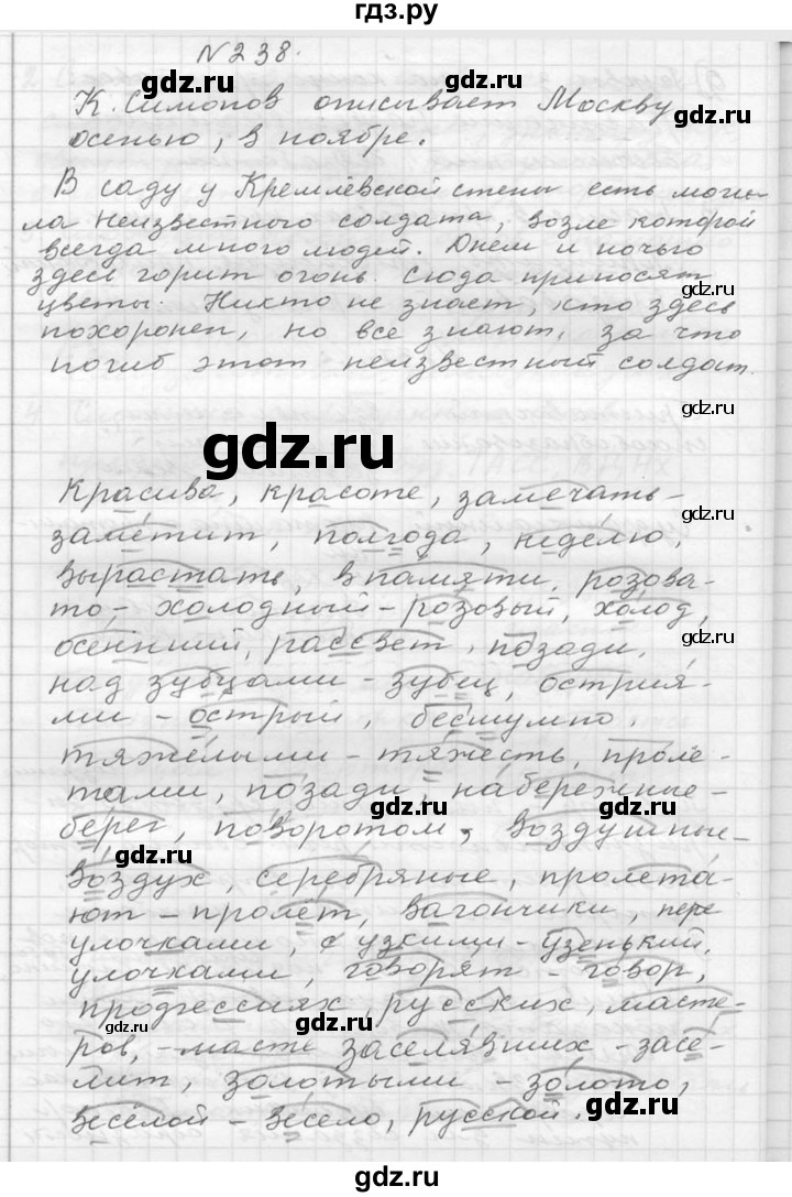 ГДЗ по русскому языку 6 класс  Ладыженская   упражнение - 238, Решебник к учебнику 2016