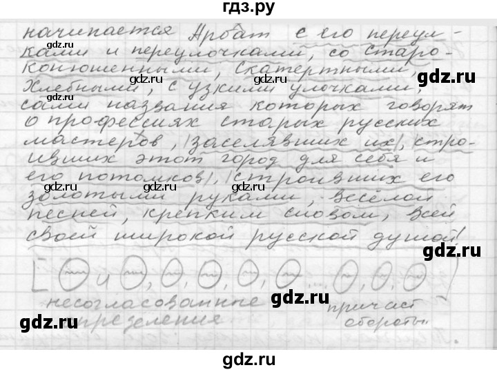 ГДЗ по русскому языку 6 класс  Ладыженская   упражнение - 238, Решебник к учебнику 2016