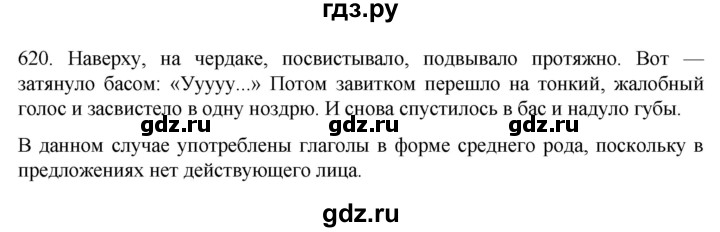 ГДЗ по русскому языку 6 класс  Ладыженская   упражнение - 620, Решебник №1 к учебнику 2022