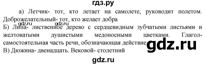 ГДЗ по русскому языку 6 класс  Ладыженская   упражнение - 199, Решебник к учебнику 2023