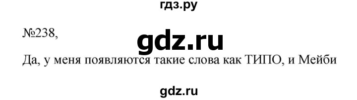 ГДЗ по русскому языку 6 класс  Ладыженская   упражнение - 238, Решебник к учебнику 2023
