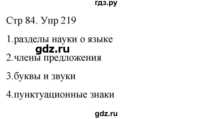 ГДЗ по русскому языку 6 класс  Разумовская   упражнение - 219, Решебник №1 к учебнику 2022