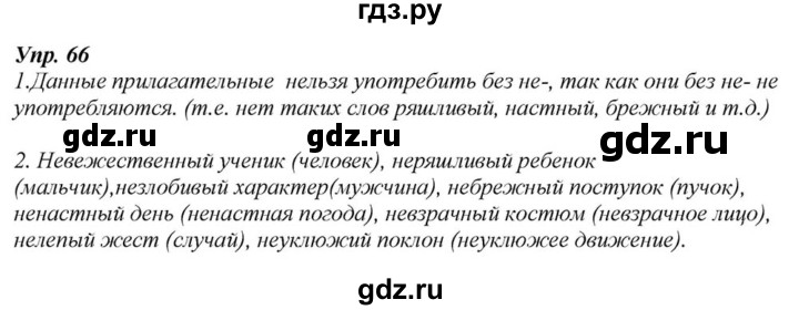 ГДЗ по русскому языку 6 класс  Разумовская   упражнение - 66, Решебник к учебнику 2015