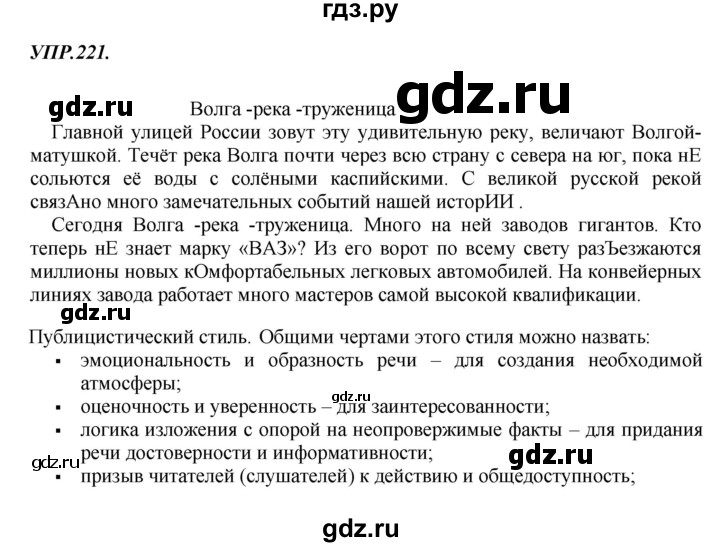 ГДЗ по русскому языку 8 класс  Бархударов   упражнение - 221, Решебник №1 к учебнику 2018