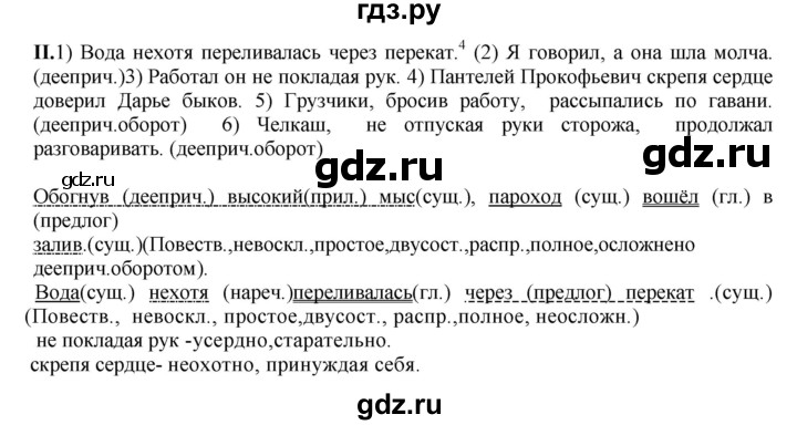 ГДЗ по русскому языку 8 класс  Бархударов   упражнение - 383, Решебник №1 к учебнику 2018