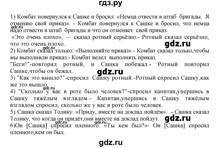 ГДЗ по русскому языку 8 класс  Бархударов   упражнение - 478, Решебник №1 к учебнику 2018