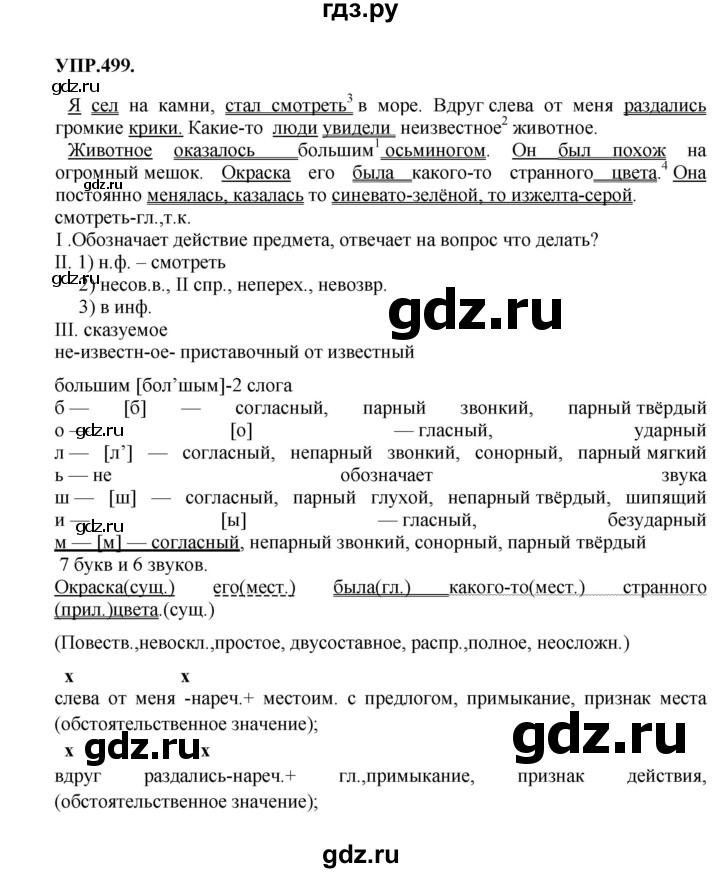 ГДЗ по русскому языку 8 класс  Бархударов   упражнение - 499, Решебник №1 к учебнику 2018