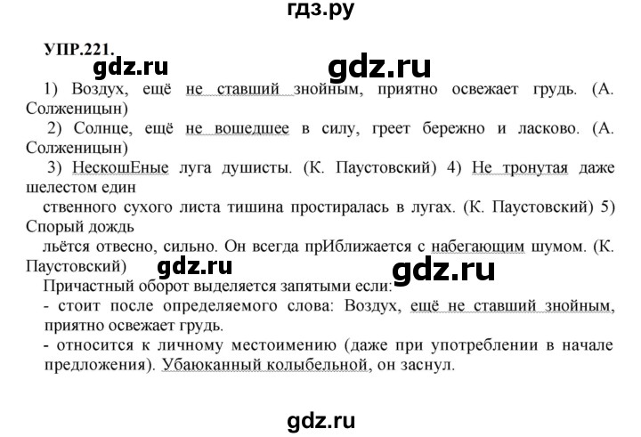 ГДЗ по русскому языку 8 класс  Бархударов   упражнение - 221, Решебник к учебнику 2023-2024
