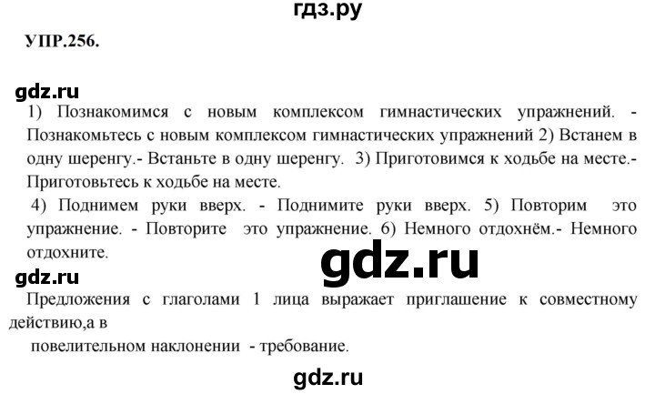 ГДЗ по русскому языку 8 класс  Бархударов   упражнение - 256, Решебник к учебнику 2023-2024
