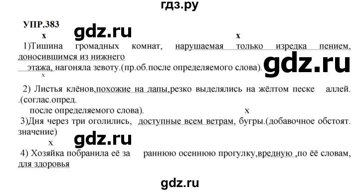 ГДЗ по русскому языку 8 класс  Бархударов   упражнение - 383, Решебник к учебнику 2023-2024