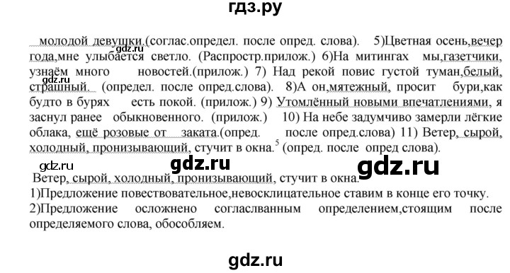 ГДЗ по русскому языку 8 класс  Бархударов   упражнение - 383, Решебник к учебнику 2023-2024